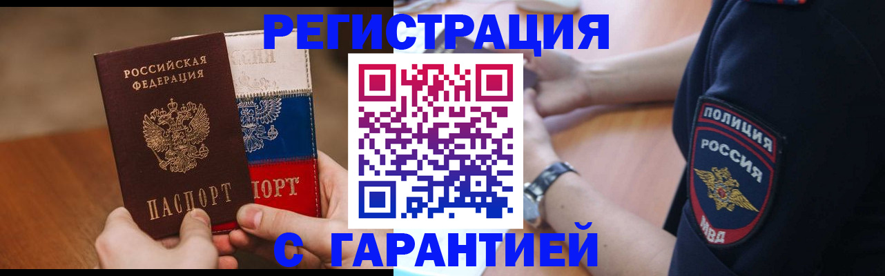 прописка в Удмуртии